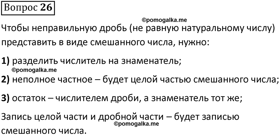 страница 160 вопрос 26 математика 5 класс Виленкин часть 2 просвещение ФГОС 2023