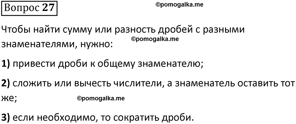страница 160 вопрос 27 математика 5 класс Виленкин часть 2 просвещение ФГОС 2023