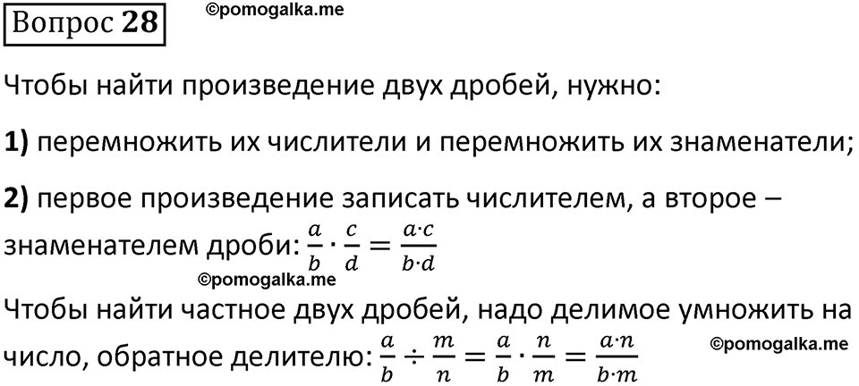 страница 160 вопрос 28 математика 5 класс Виленкин часть 2 просвещение ФГОС 2023