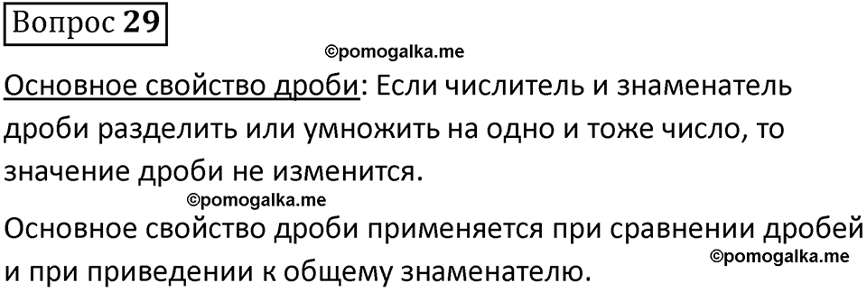 страница 160 вопрос 29 математика 5 класс Виленкин часть 2 просвещение ФГОС 2023