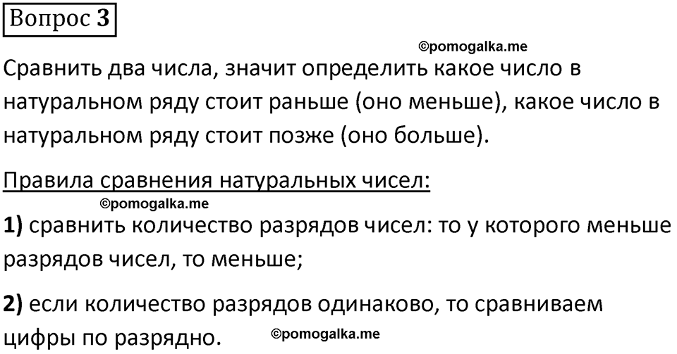 страница 159 вопрос 3 математика 5 класс Виленкин часть 2 просвещение ФГОС 2023