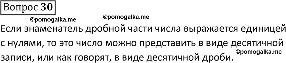 страница 160 вопрос 30 математика 5 класс Виленкин часть 2 просвещение ФГОС 2023