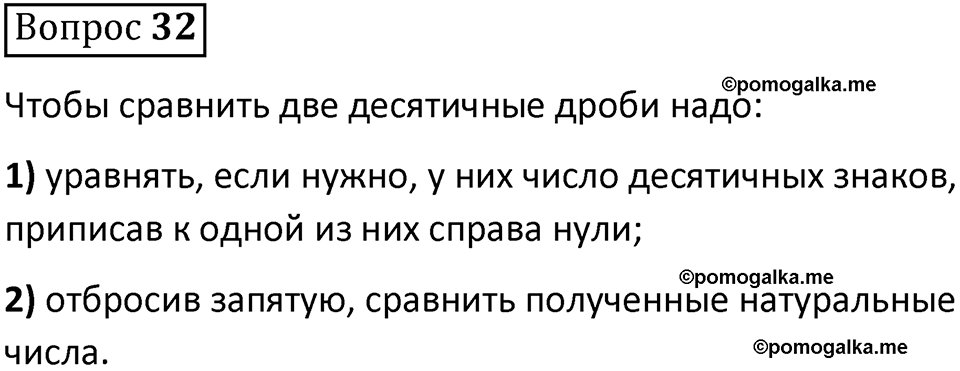 страница 160 вопрос 32 математика 5 класс Виленкин часть 2 просвещение ФГОС 2023
