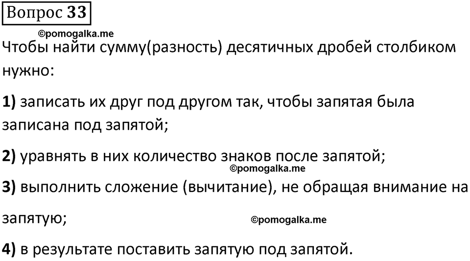страница 160 вопрос 33 математика 5 класс Виленкин часть 2 просвещение ФГОС 2023