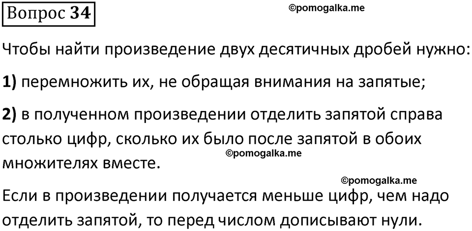 страница 160 вопрос 34 математика 5 класс Виленкин часть 2 просвещение ФГОС 2023