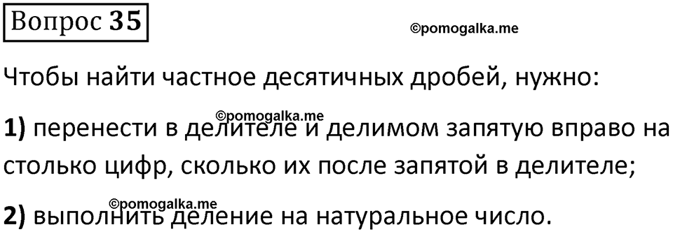 страница 160 вопрос 35 математика 5 класс Виленкин часть 2 просвещение ФГОС 2023