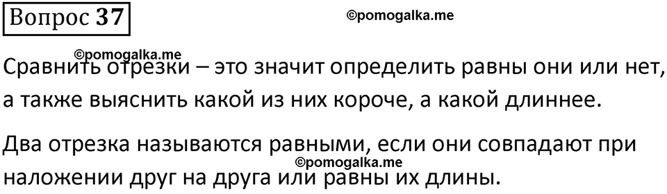 страница 160 вопрос 37 математика 5 класс Виленкин часть 2 просвещение ФГОС 2023