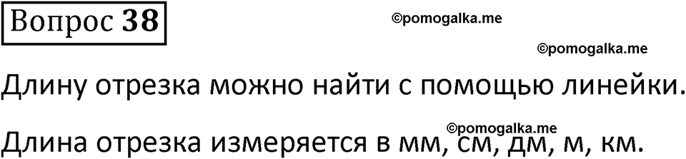 страница 160 вопрос 38 математика 5 класс Виленкин часть 2 просвещение ФГОС 2023