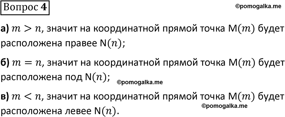 страница 159 вопрос 4 математика 5 класс Виленкин часть 2 просвещение ФГОС 2023