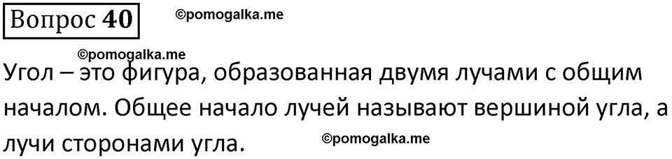 страница 160 вопрос 40 математика 5 класс Виленкин часть 2 просвещение ФГОС 2023