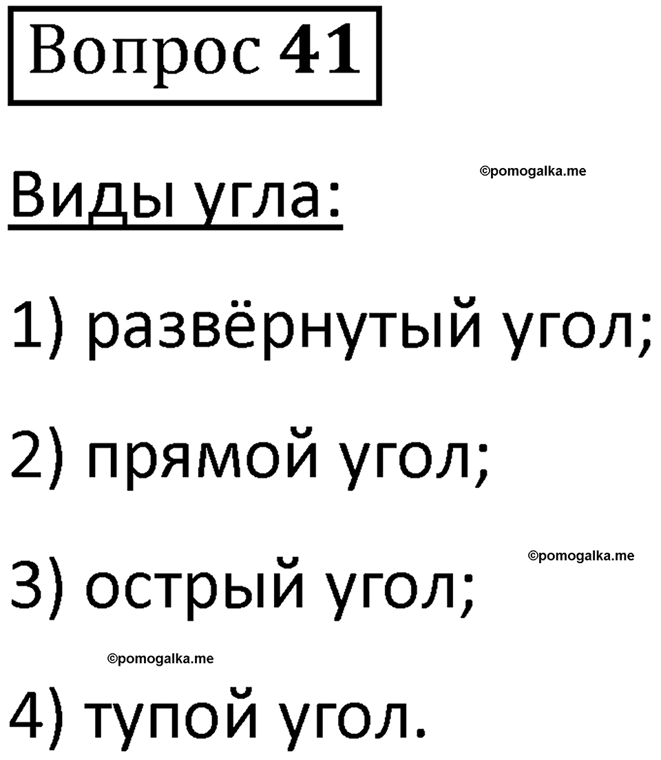 страница 160 вопрос 41 математика 5 класс Виленкин часть 2 просвещение ФГОС 2023