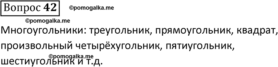 страница 160 вопрос 42 математика 5 класс Виленкин часть 2 просвещение ФГОС 2023