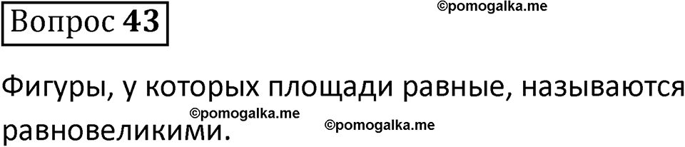 страница 160 вопрос 43 математика 5 класс Виленкин часть 2 просвещение ФГОС 2023