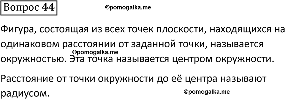 страница 160 вопрос 44 математика 5 класс Виленкин часть 2 просвещение ФГОС 2023