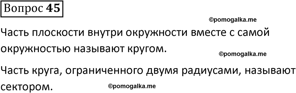 страница 160 вопрос 45 математика 5 класс Виленкин часть 2 просвещение ФГОС 2023