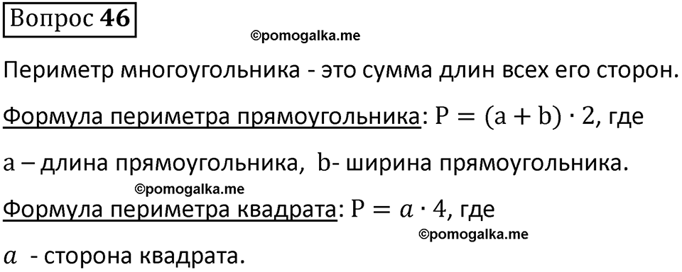 страница 160 вопрос 46 математика 5 класс Виленкин часть 2 просвещение ФГОС 2023