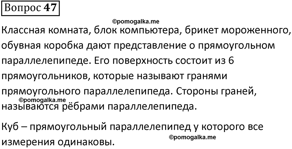 страница 160 вопрос 47 математика 5 класс Виленкин часть 2 просвещение ФГОС 2023