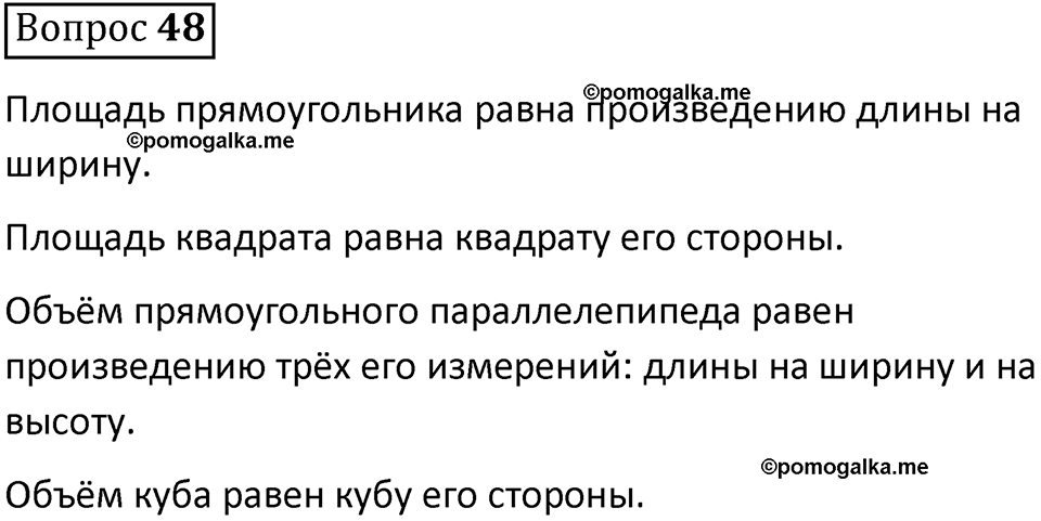 страница 160 вопрос 48 математика 5 класс Виленкин часть 2 просвещение ФГОС 2023
