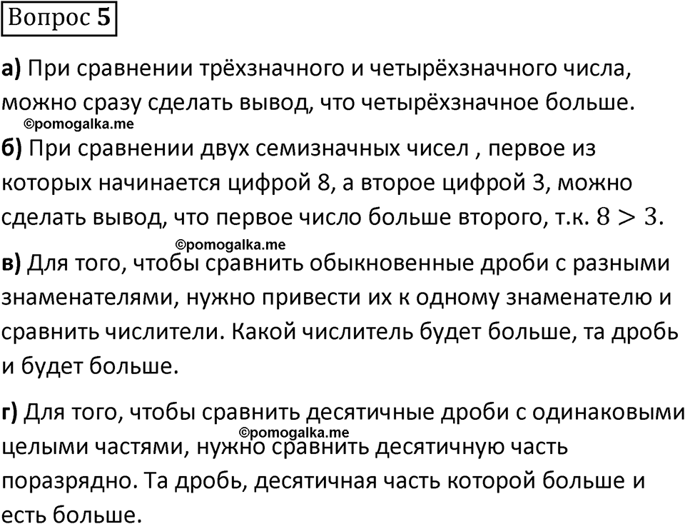 страница 159 вопрос 5 математика 5 класс Виленкин часть 2 просвещение ФГОС 2023