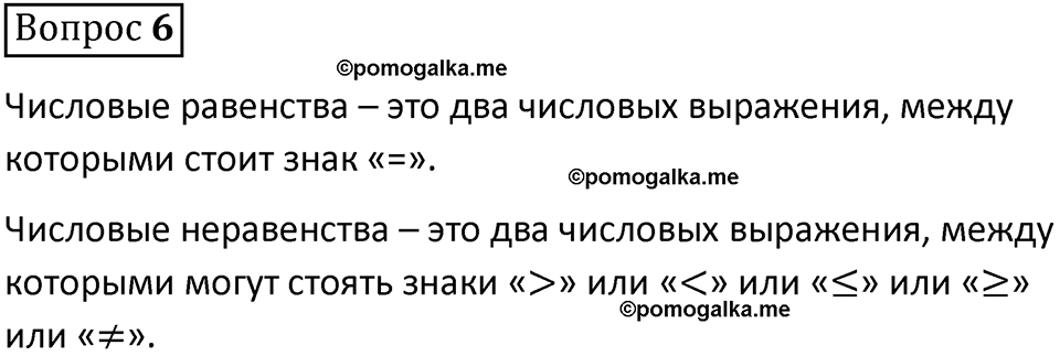 страница 159 вопрос 6 математика 5 класс Виленкин часть 2 просвещение ФГОС 2023