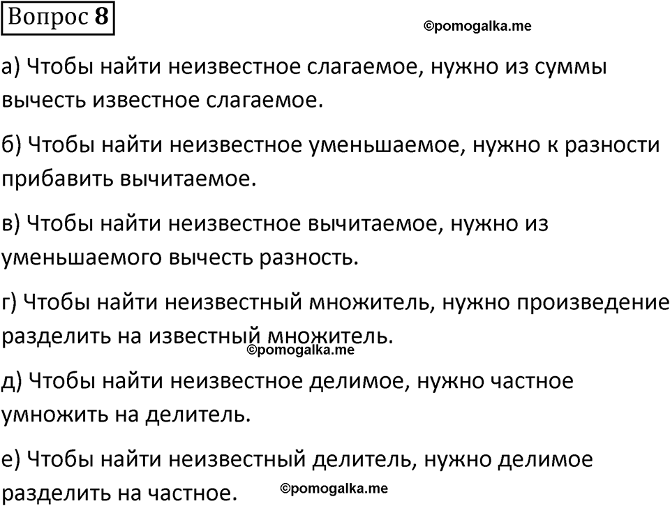 страница 159 вопрос 8 математика 5 класс Виленкин часть 2 просвещение ФГОС 2023
