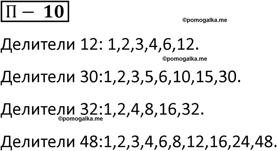 страница 161 задача 10 математика 5 класс Виленкин часть 2 просвещение ФГОС 2023