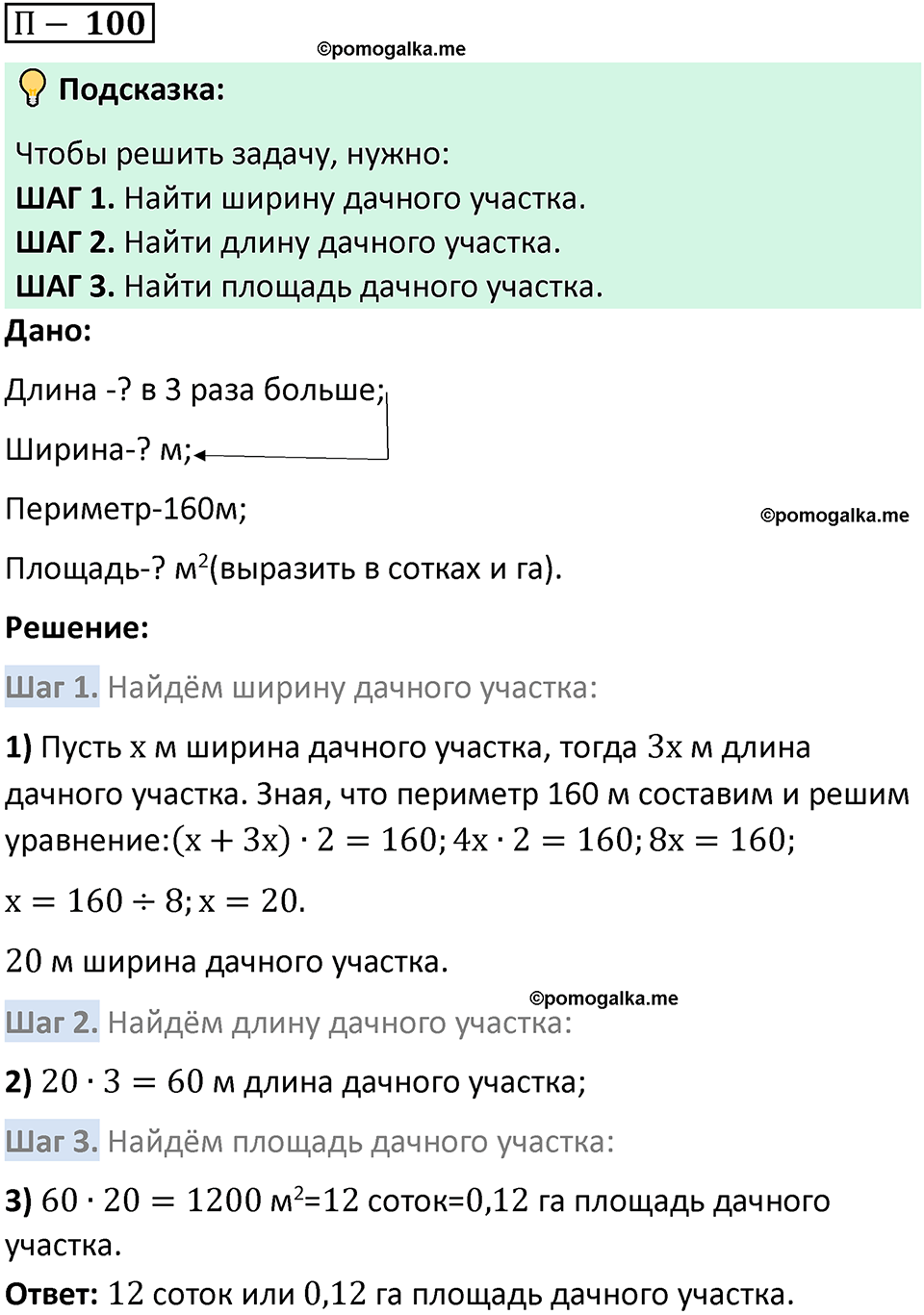 Задача 100 стр. 168 - ГДЗ по математике 5 класс Виленкин, Жохов часть 2  изд. Просвещение