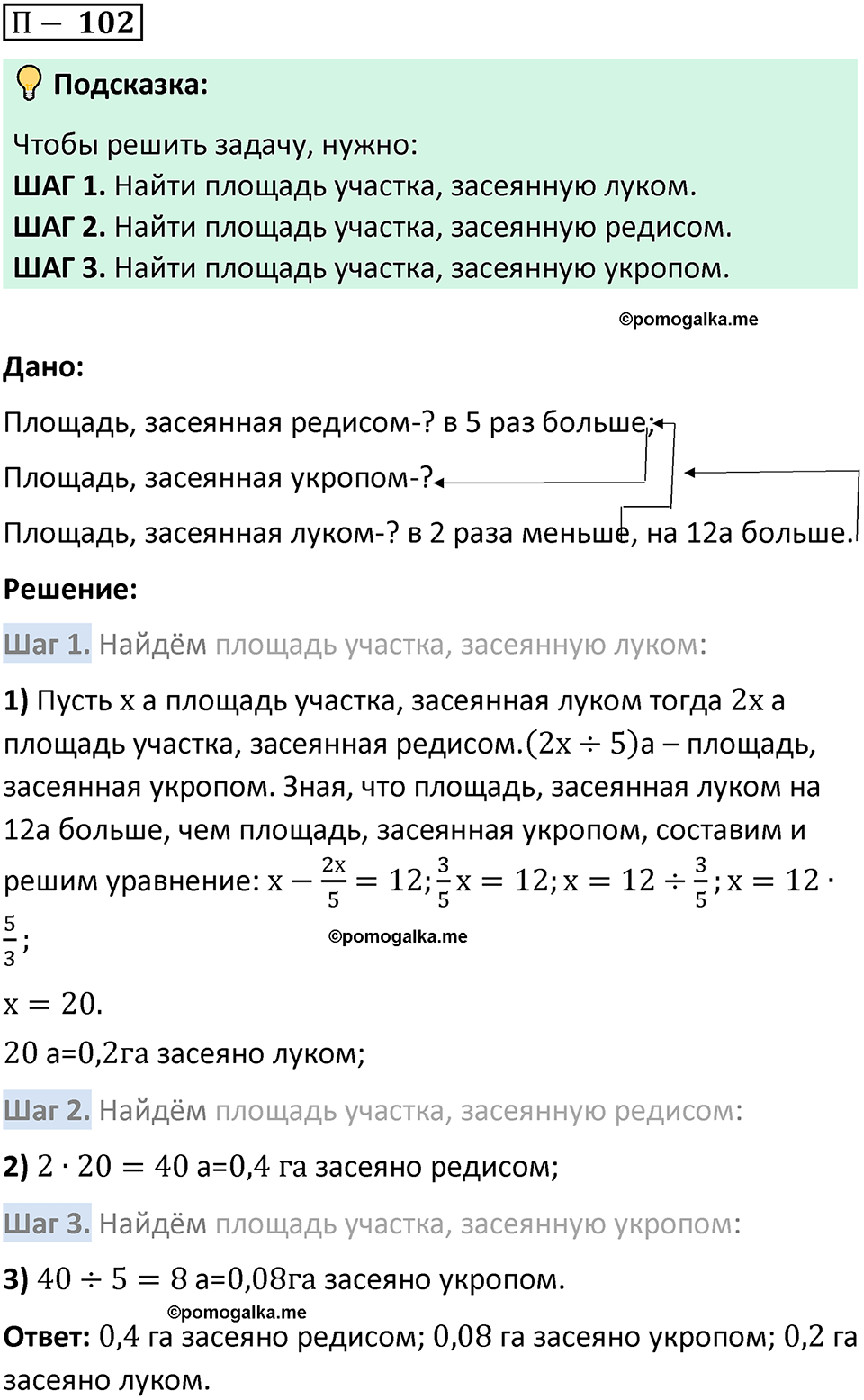 Задача 102 стр. 168 - ГДЗ по математике 5 класс Виленкин, Жохов часть 2  изд. Просвещение