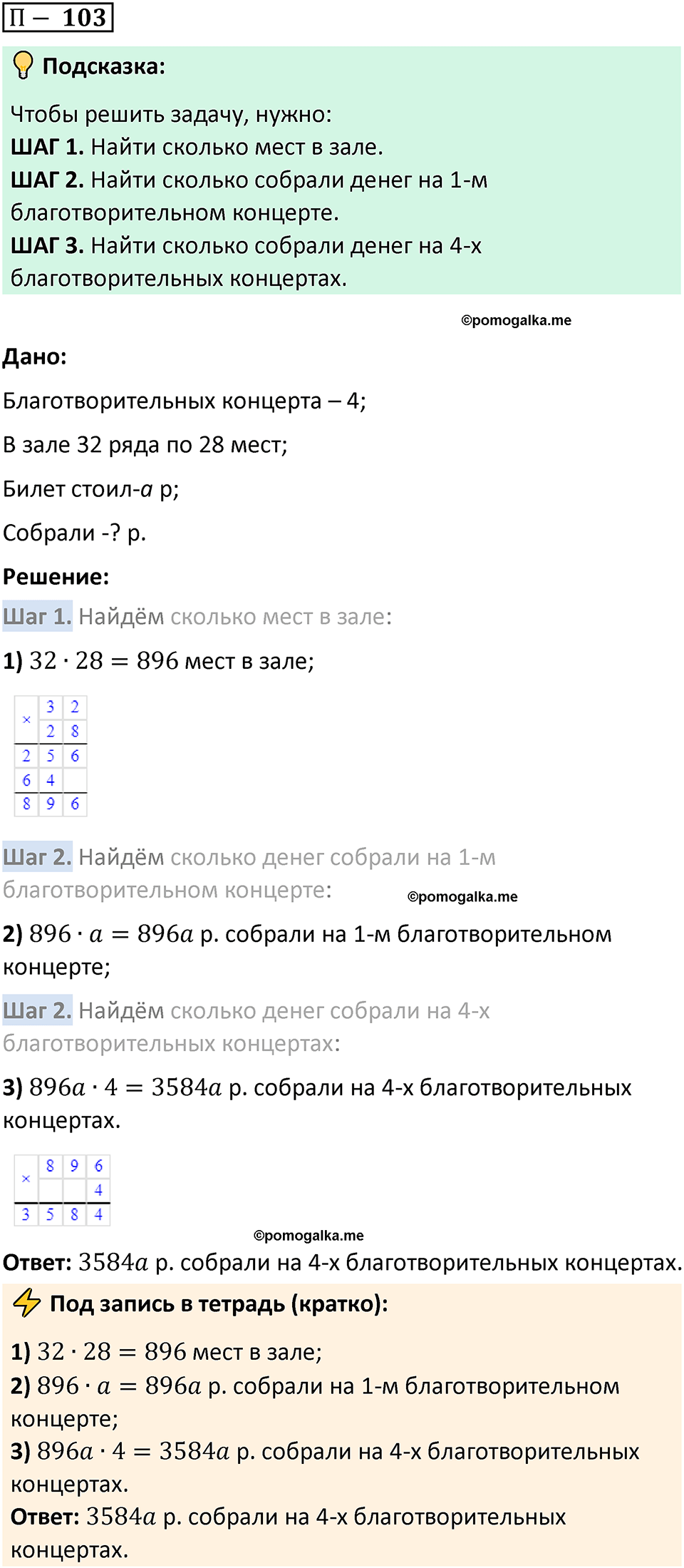 Задача 103 стр. 169 - ГДЗ по математике 5 класс Виленкин, Жохов часть 2  изд. Просвещение