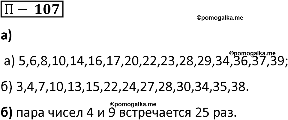 страница 169 задача 107 математика 5 класс Виленкин часть 2 просвещение ФГОС 2023