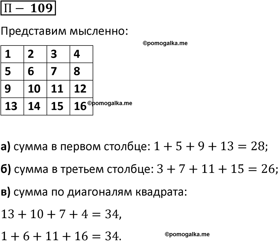 Задача 109 стр. 170 - ГДЗ по математике 5 класс Виленкин, Жохов часть 2  изд. Просвещение