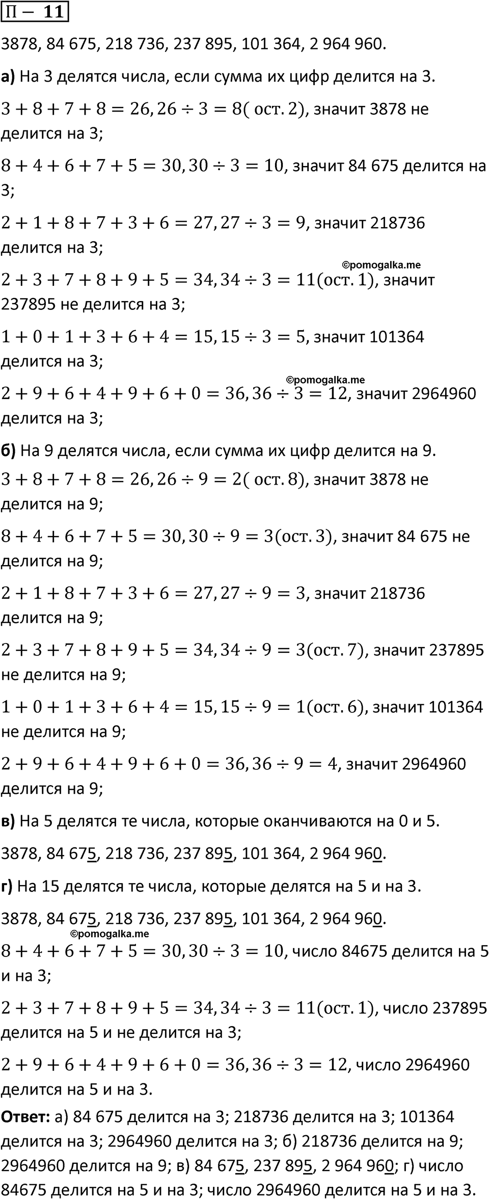 Задача 11 стр. 161 - ГДЗ по математике 5 класс Виленкин, Жохов часть 2 изд.  Просвещение