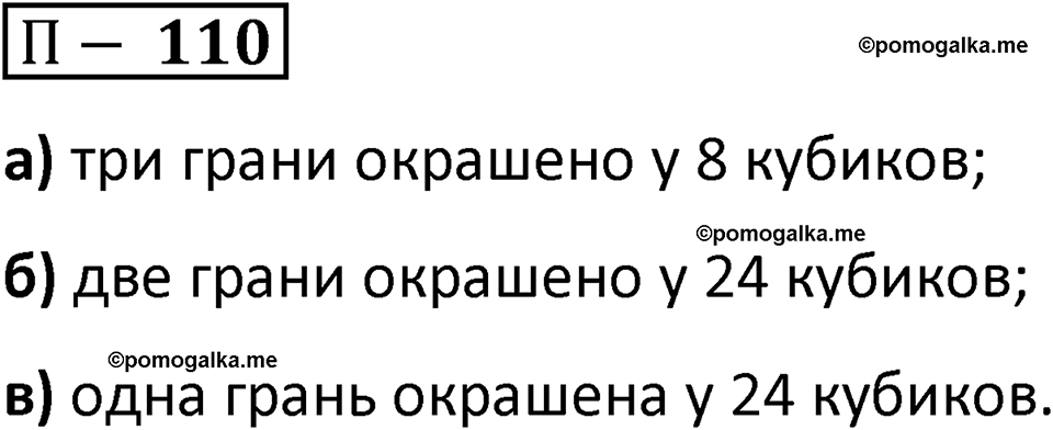страница 170 задача 110 математика 5 класс Виленкин часть 2 просвещение ФГОС 2023