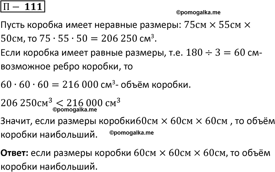 страница 170 задача 111 математика 5 класс Виленкин часть 2 просвещение ФГОС 2023