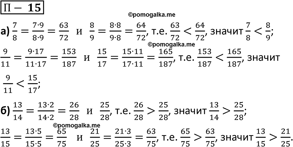 страница 162 задача 15 математика 5 класс Виленкин часть 2 просвещение ФГОС 2023