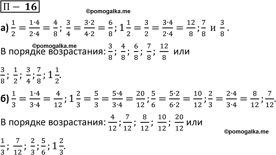 страница 162 задача 16 математика 5 класс Виленкин часть 2 просвещение ФГОС 2023