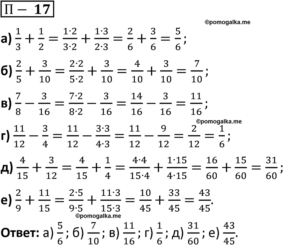 Задача 17 стр. 162 - ГДЗ по математике 5 класс Виленкин, Жохов часть 2 изд.  Просвещение