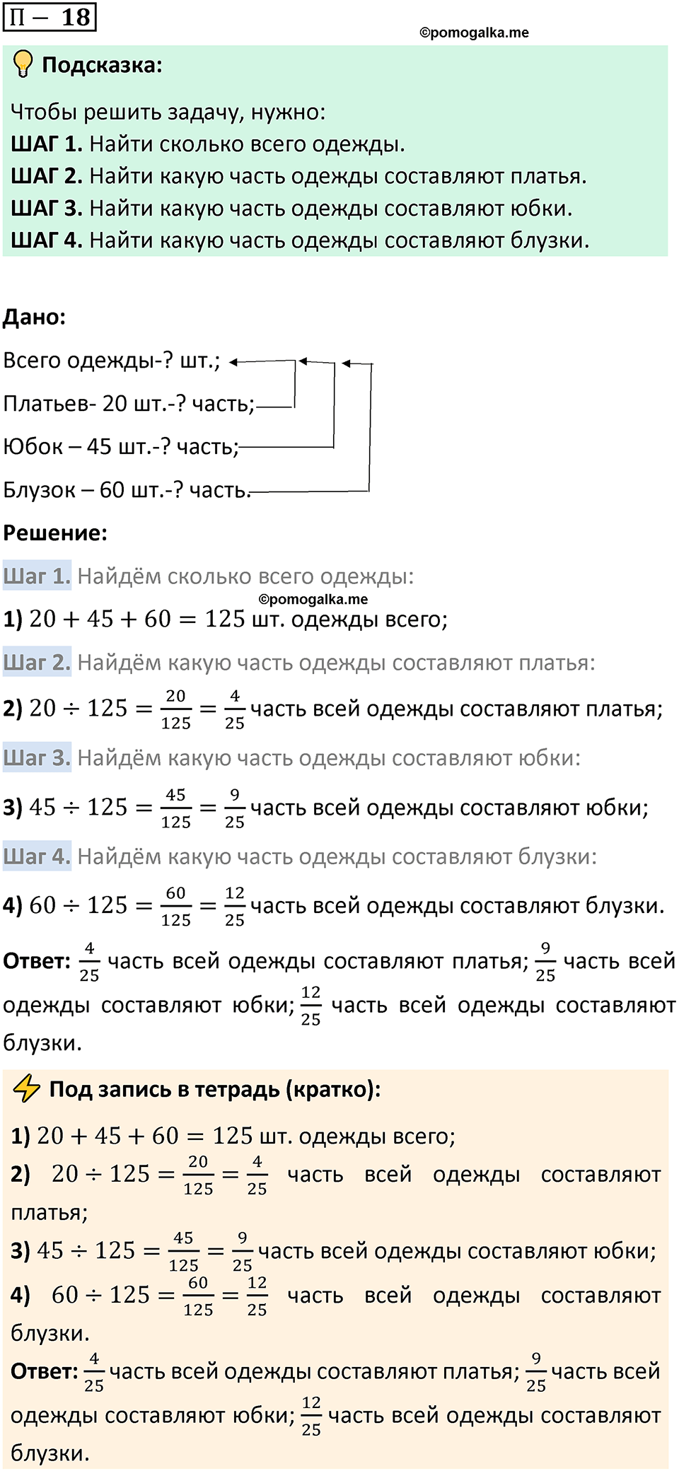 Задача 18 стр. 162 - ГДЗ по математике 5 класс Виленкин, Жохов часть 2 изд.  Просвещение