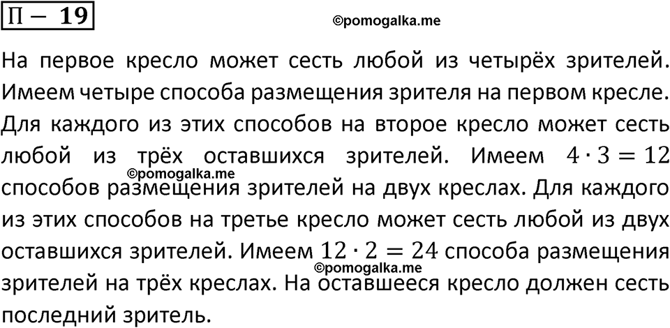 страница 162 задача 19 математика 5 класс Виленкин часть 2 просвещение ФГОС 2023