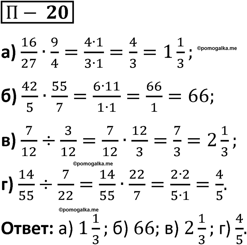 Задача 20 стр. 162 - ГДЗ по математике 5 класс Виленкин, Жохов часть 2 изд.  Просвещение