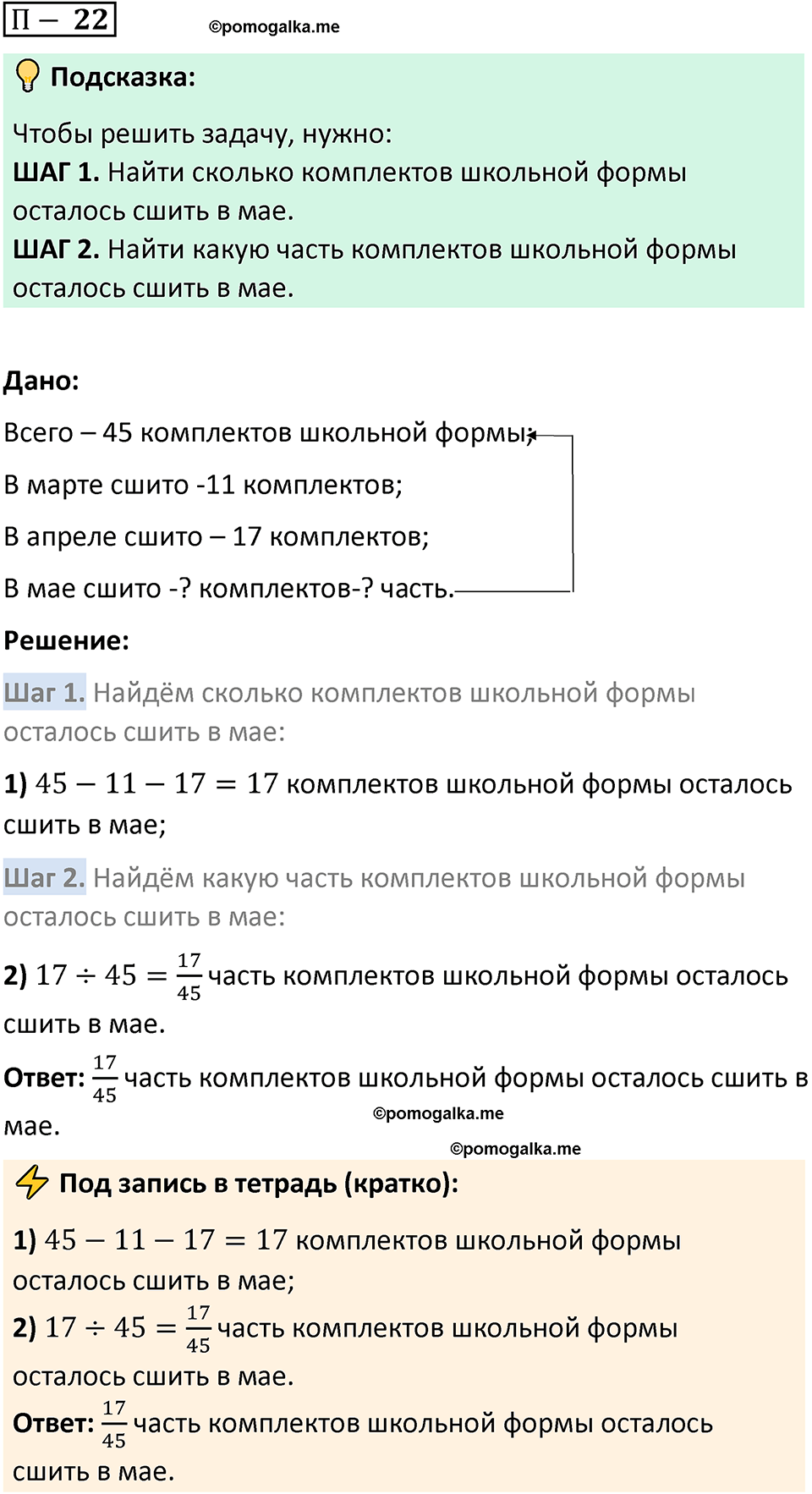 Задача 22 стр. 162 - ГДЗ по математике 5 класс Виленкин, Жохов часть 2 изд.  Просвещение