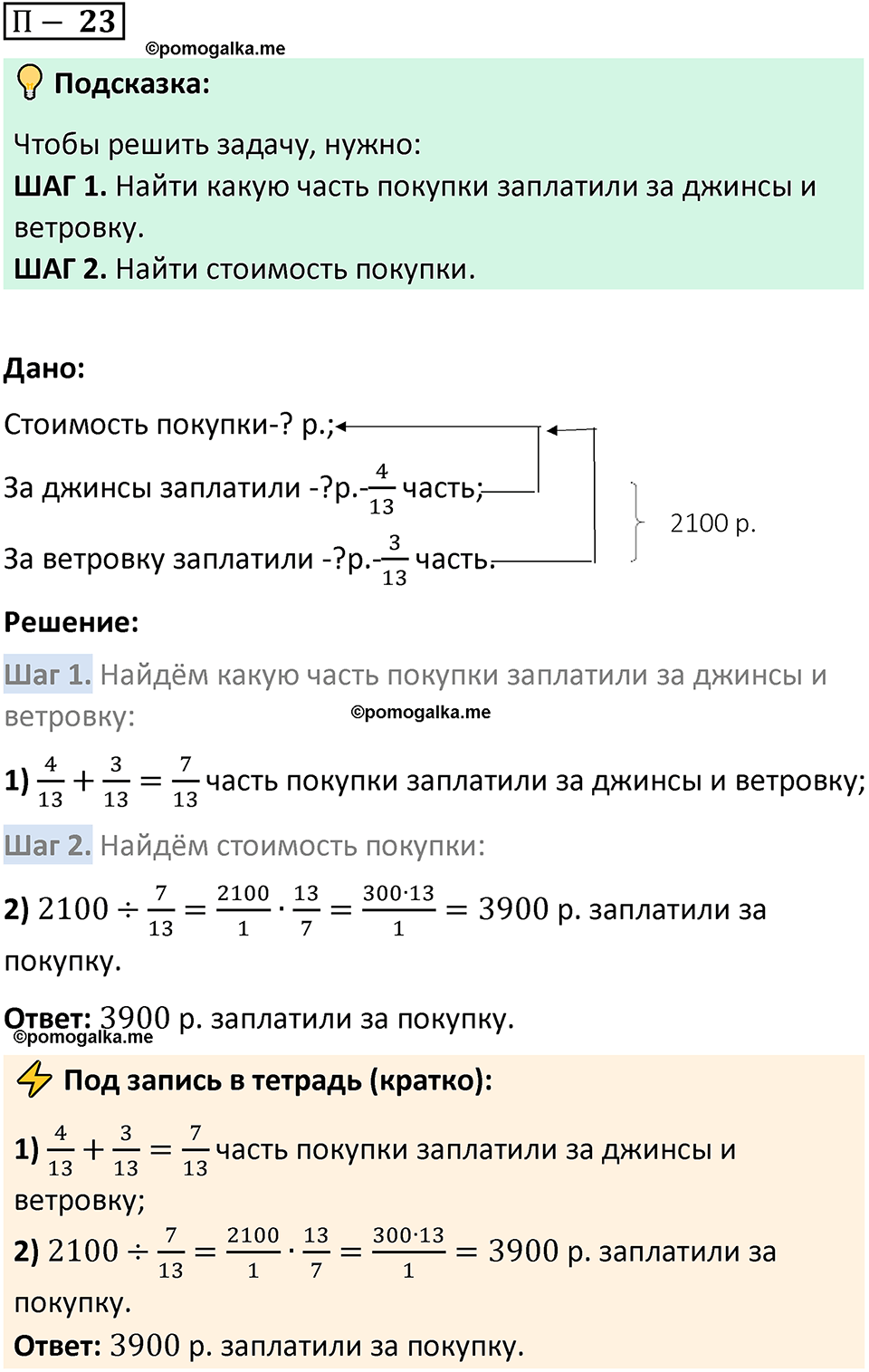 Задача 23 стр. 162 - ГДЗ по математике 5 класс Виленкин, Жохов часть 2 изд.  Просвещение