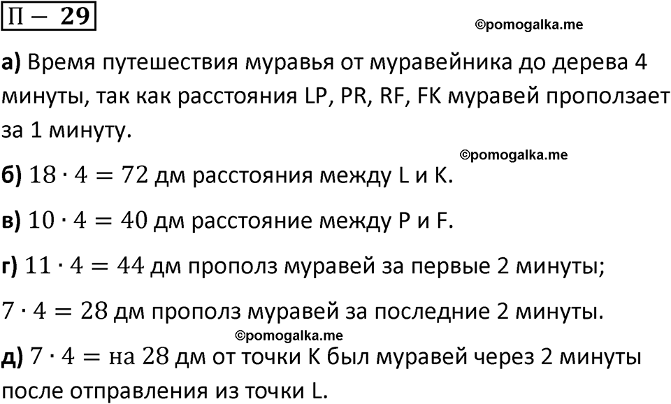 страница 163 задача 29 математика 5 класс Виленкин часть 2 просвещение ФГОС 2023