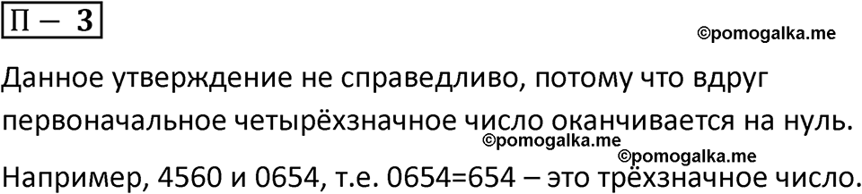 страница 161 задача 3 математика 5 класс Виленкин часть 2 просвещение ФГОС 2023