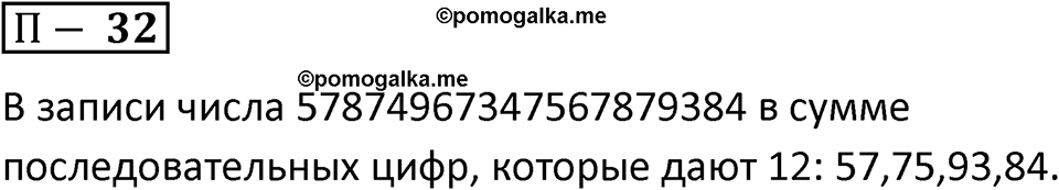 страница 163 задача 32 математика 5 класс Виленкин часть 2 просвещение ФГОС 2023
