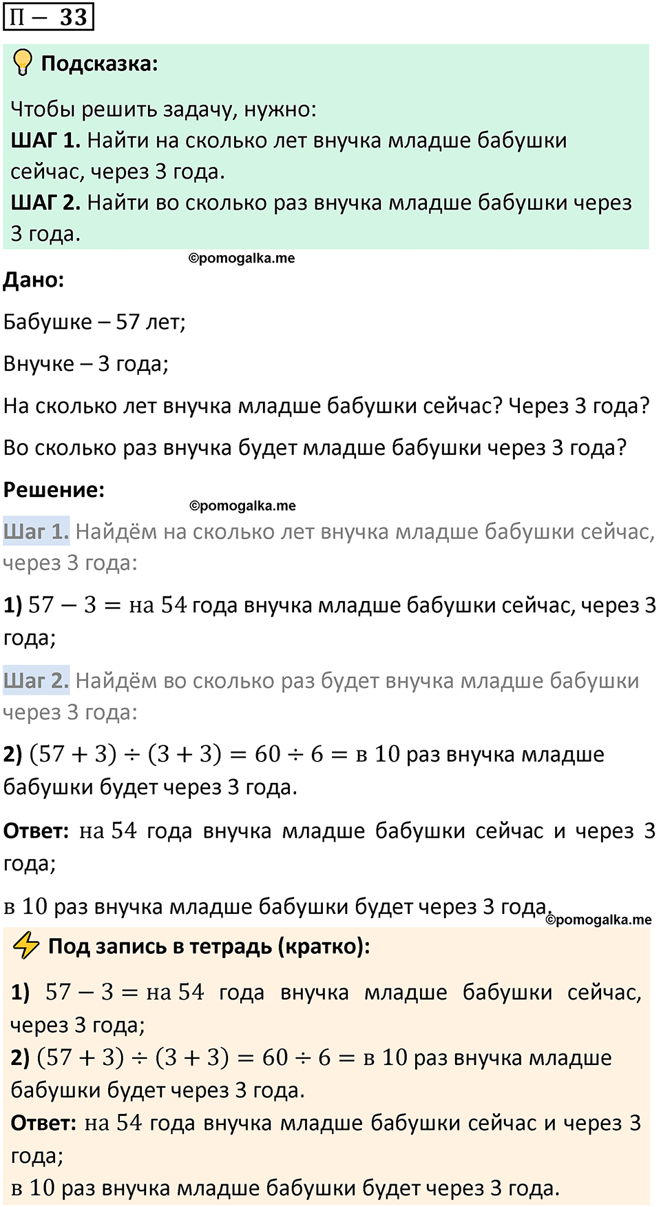 Задача 33 стр. 163 - ГДЗ по математике 5 класс Виленкин, Жохов часть 2 изд.  Просвещение