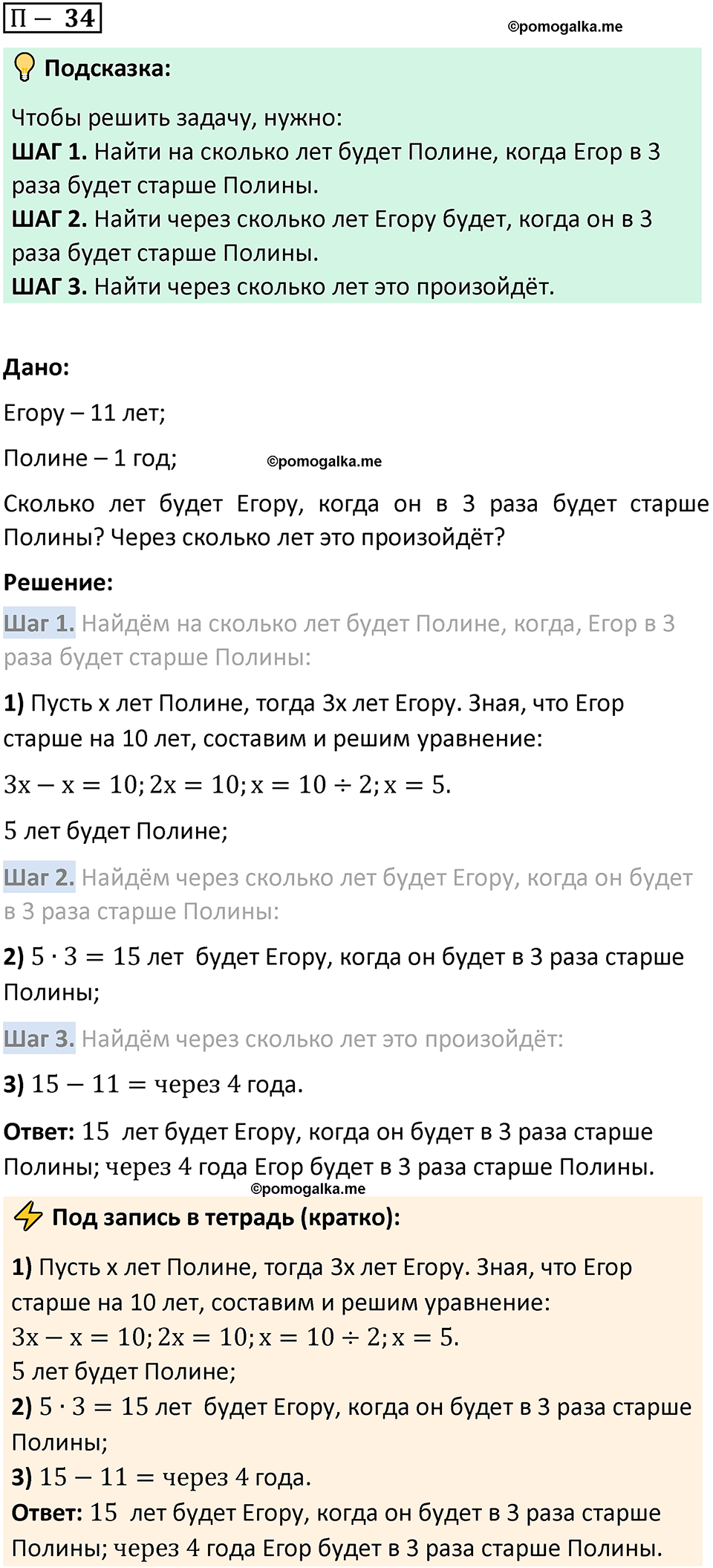 Задача 34 стр. 163 - ГДЗ по математике 5 класс Виленкин, Жохов часть 2 изд.  Просвещение