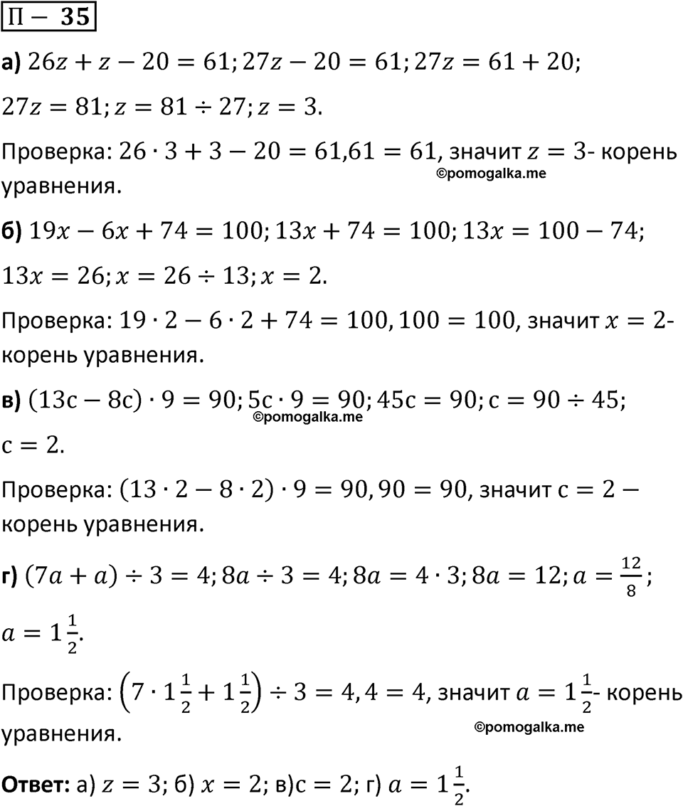 Задача 35 стр. 164 - ГДЗ по математике 5 класс Виленкин, Жохов часть 2 изд.  Просвещение