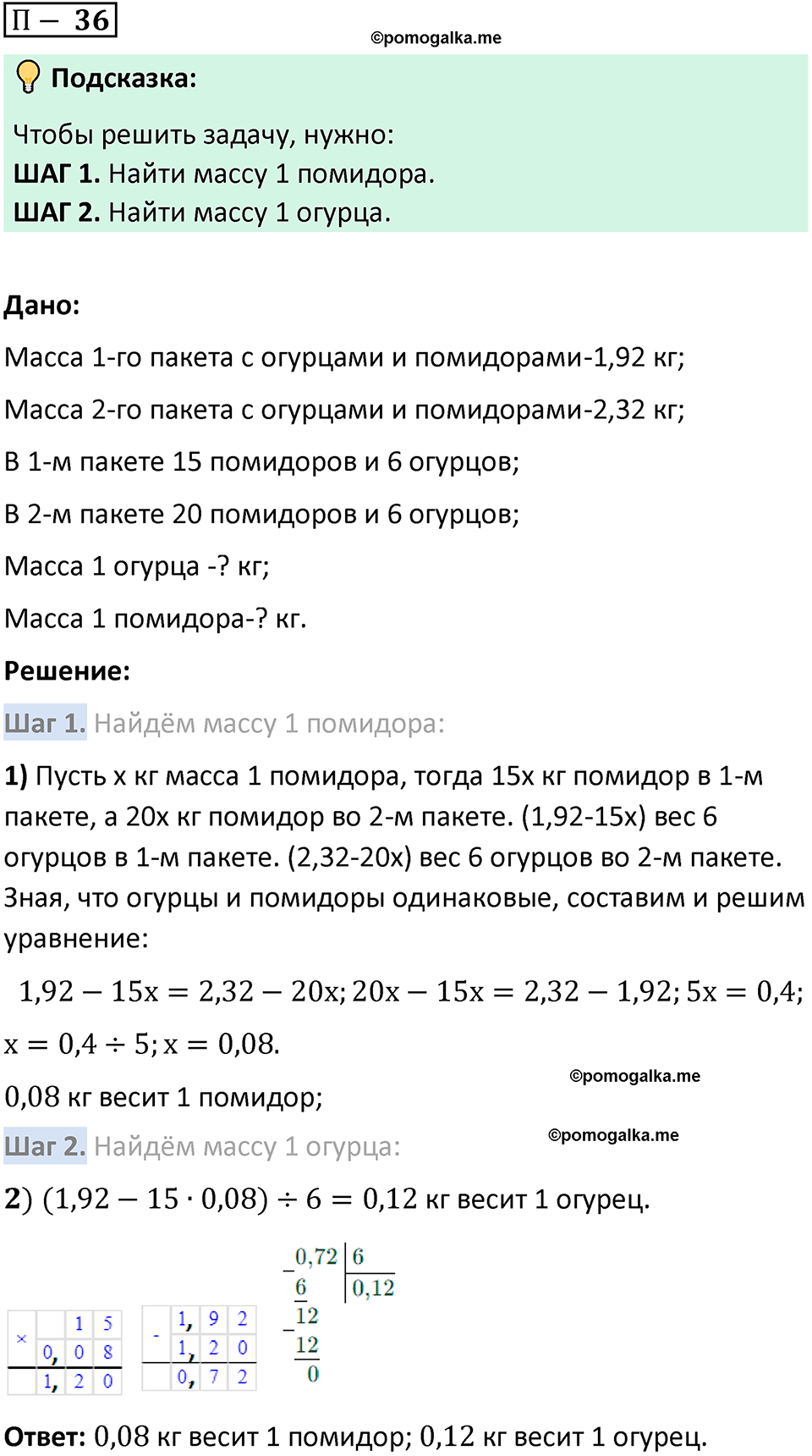 Задача 36 стр. 164 - ГДЗ по математике 5 класс Виленкин, Жохов часть 2 изд.  Просвещение