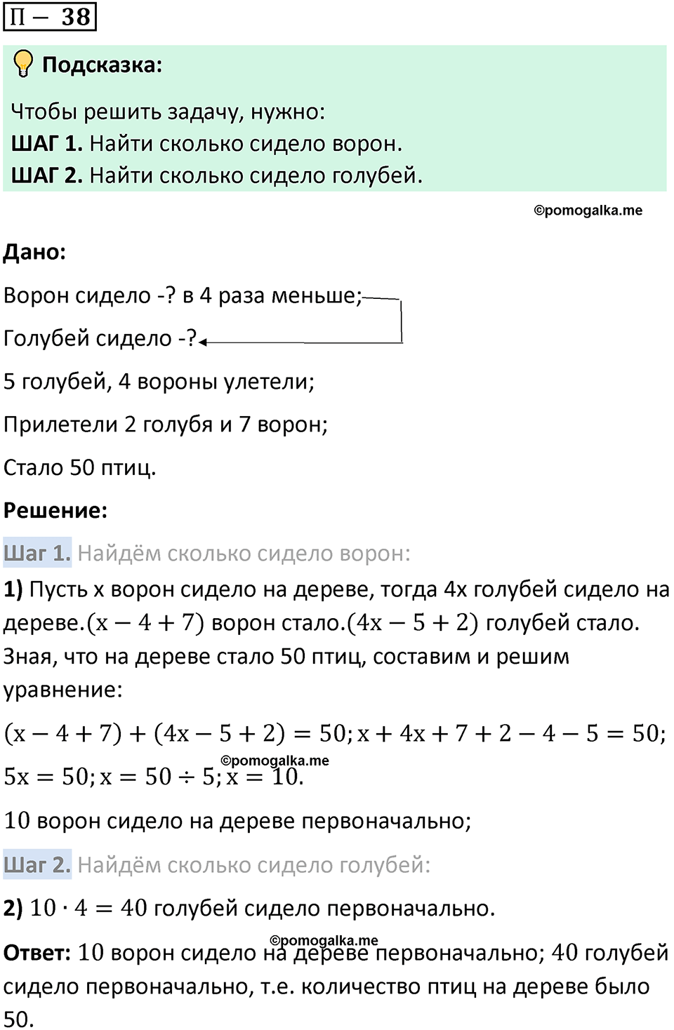 Задача 38 стр. 164 - ГДЗ по математике 5 класс Виленкин, Жохов часть 2 изд.  Просвещение